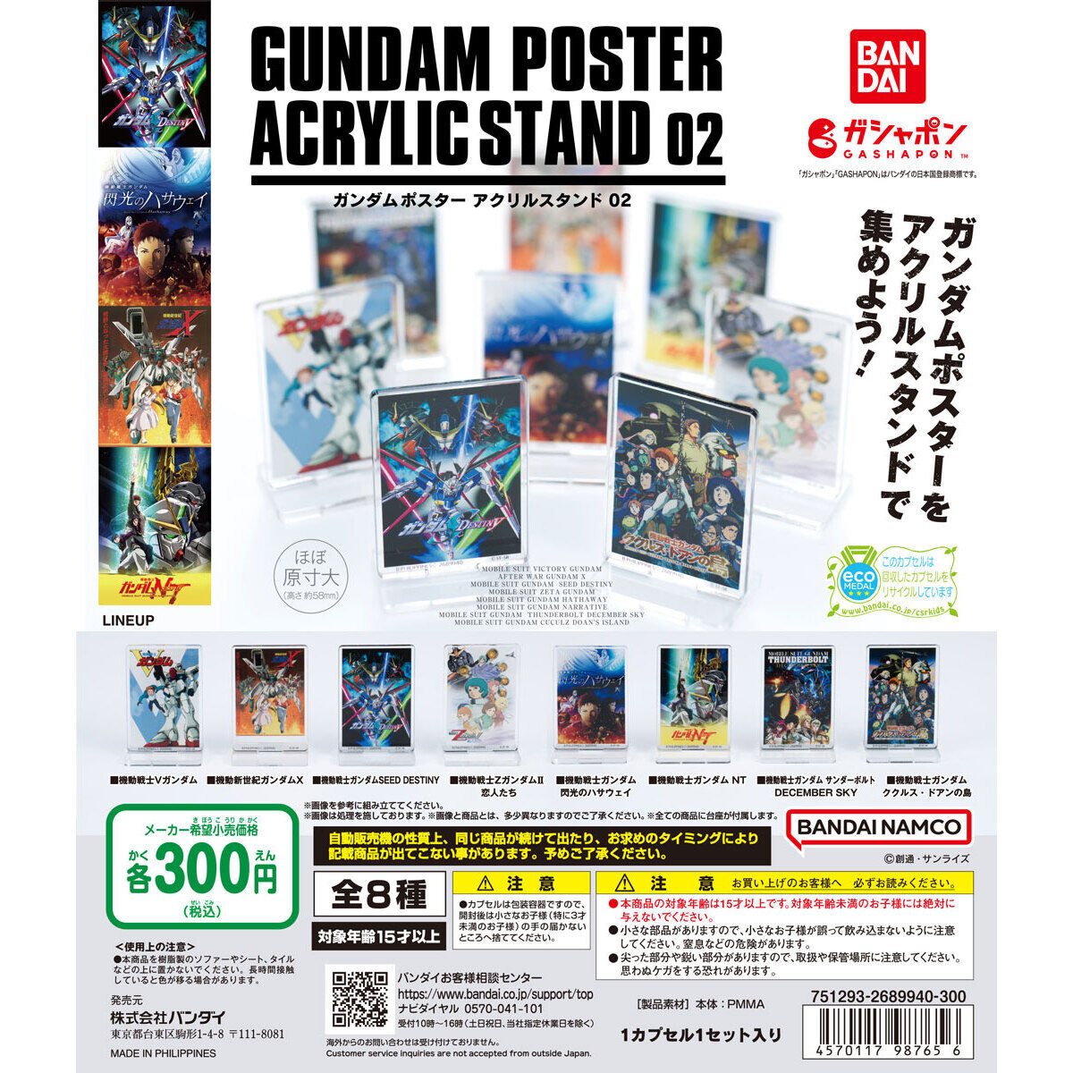 Gashapon Gundam Poster Acrylic Stand Vol.2 Set of 8