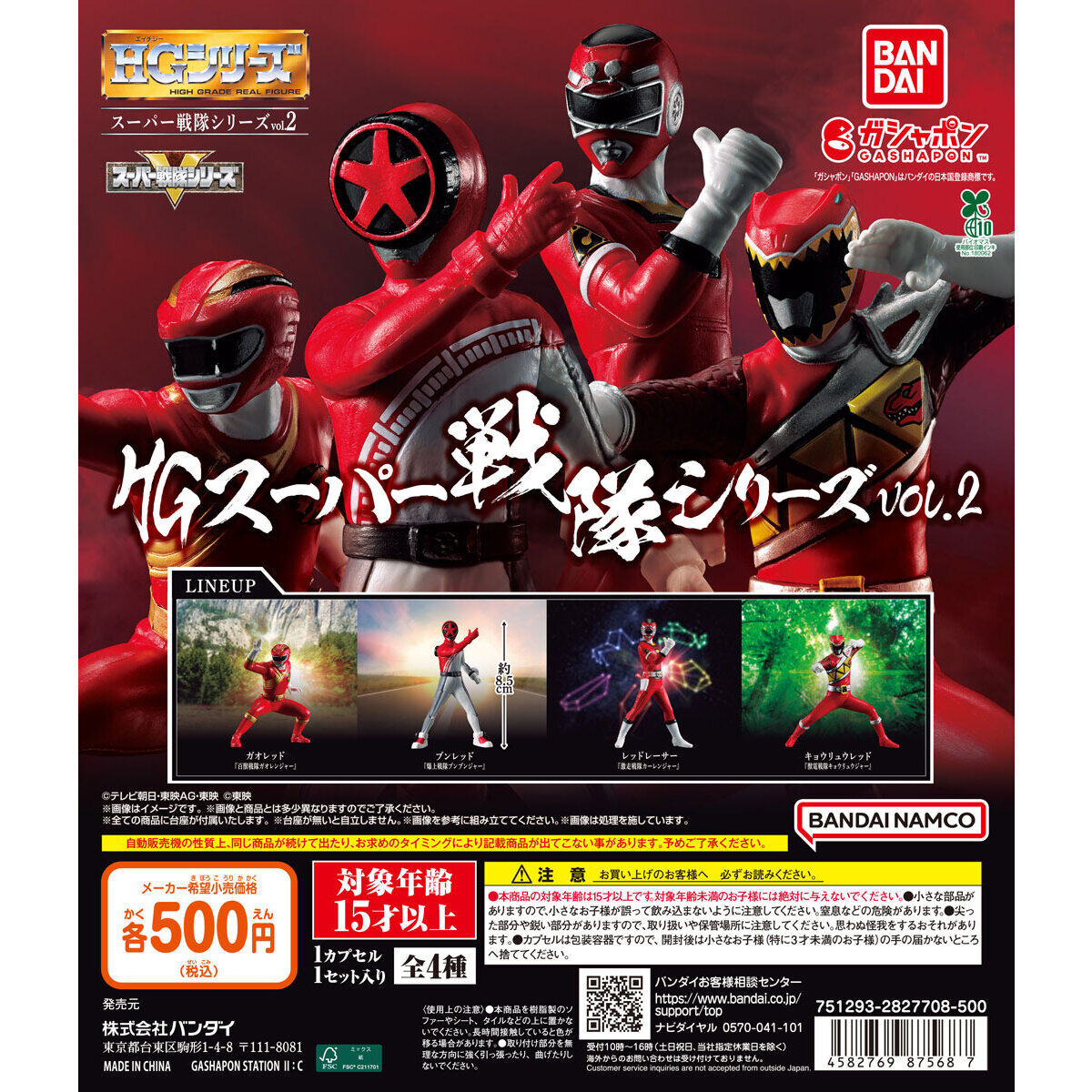 HG Super Sentai Series Figures Set of 4