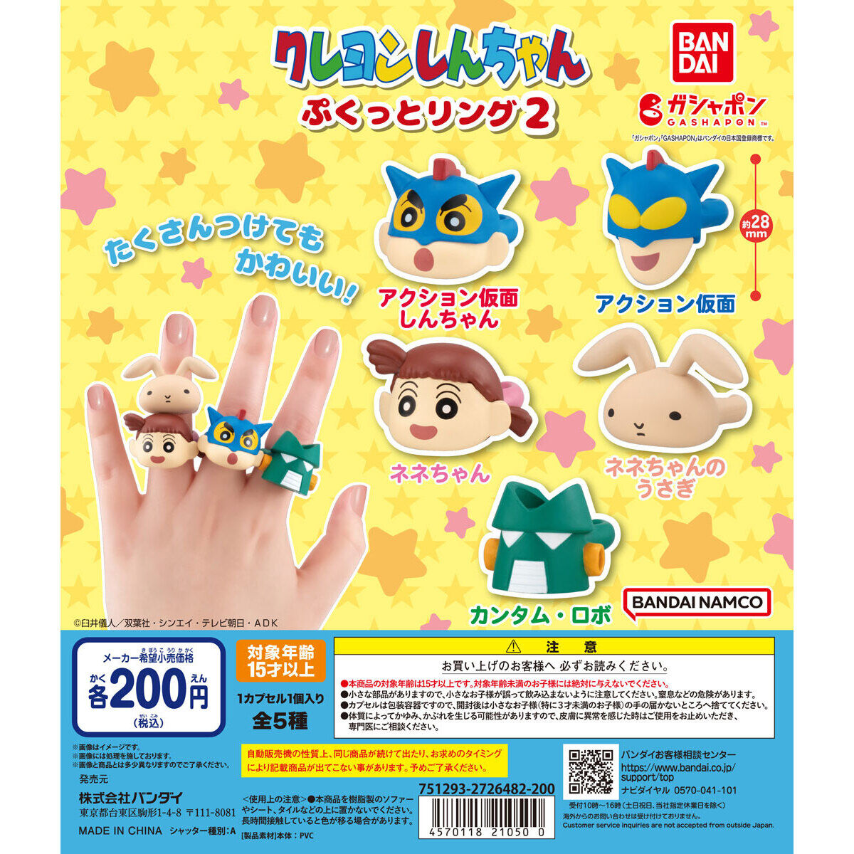 Bandai Gashapon Shinnosuke Nohara PUKUTTO RING Series 2 Set of 5