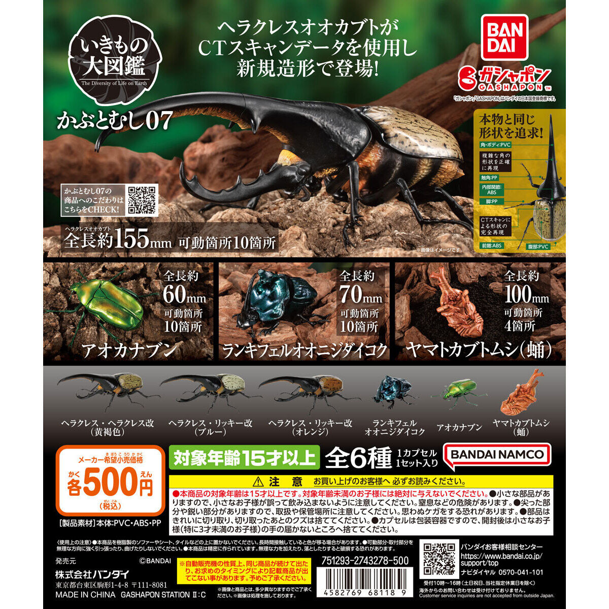 Gashapon The Diversity of Life on Earth Beetle 07 Set of 6 Blind Box