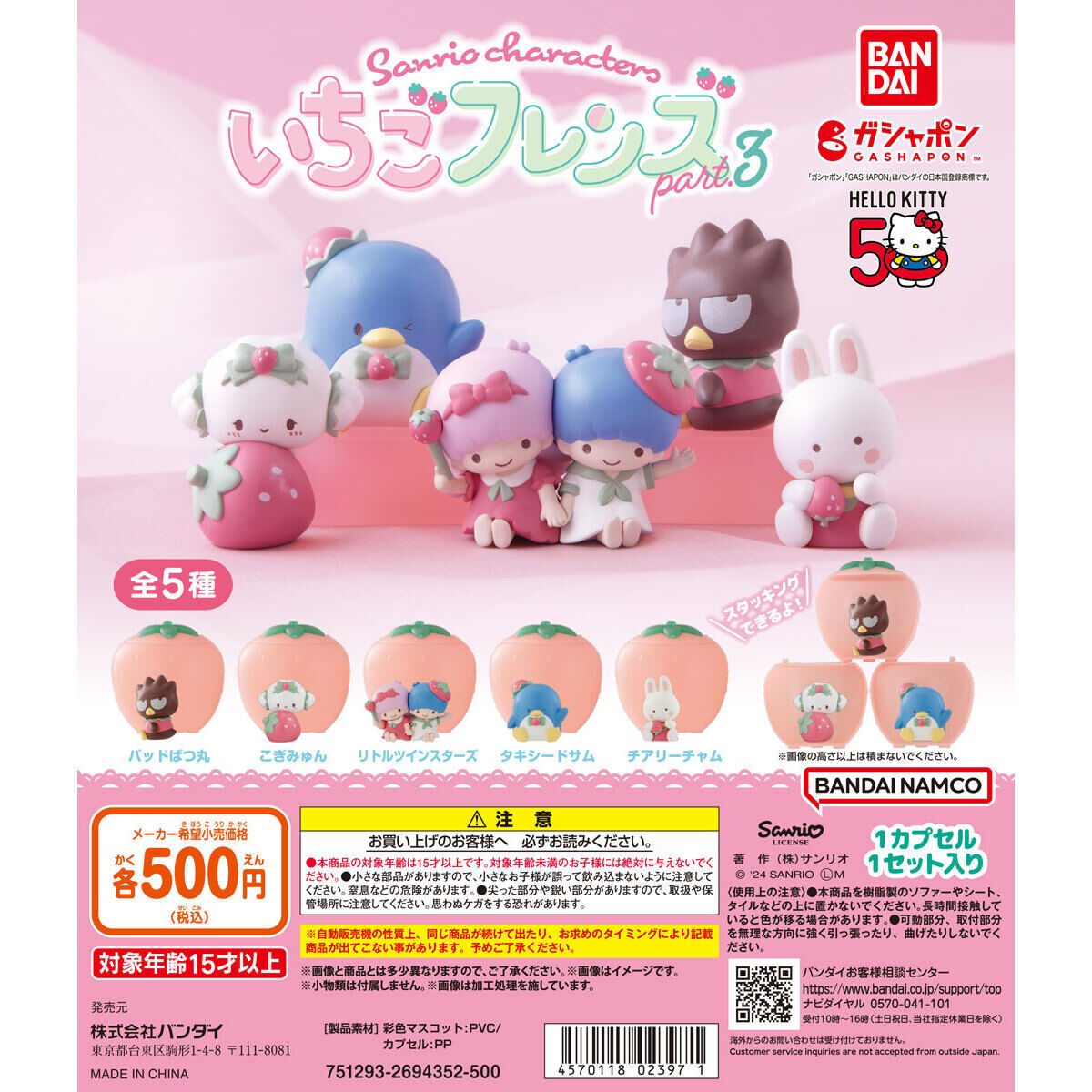 Sanrio Gashapon Strawberry Friends 3 Set of 5 (Sanrio Characters)