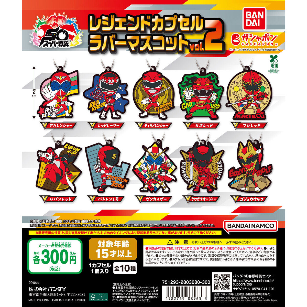 Bandai Spirits Gashapon SUPER SENTAI SERIES LEGEND CAPSULE RUBBER MASCOT vol.2