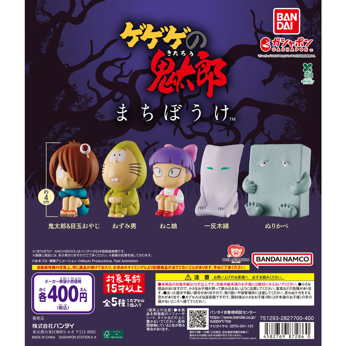 Gashapon Gegege no Kitarō Waiting Series Season 4 Full Set of 5