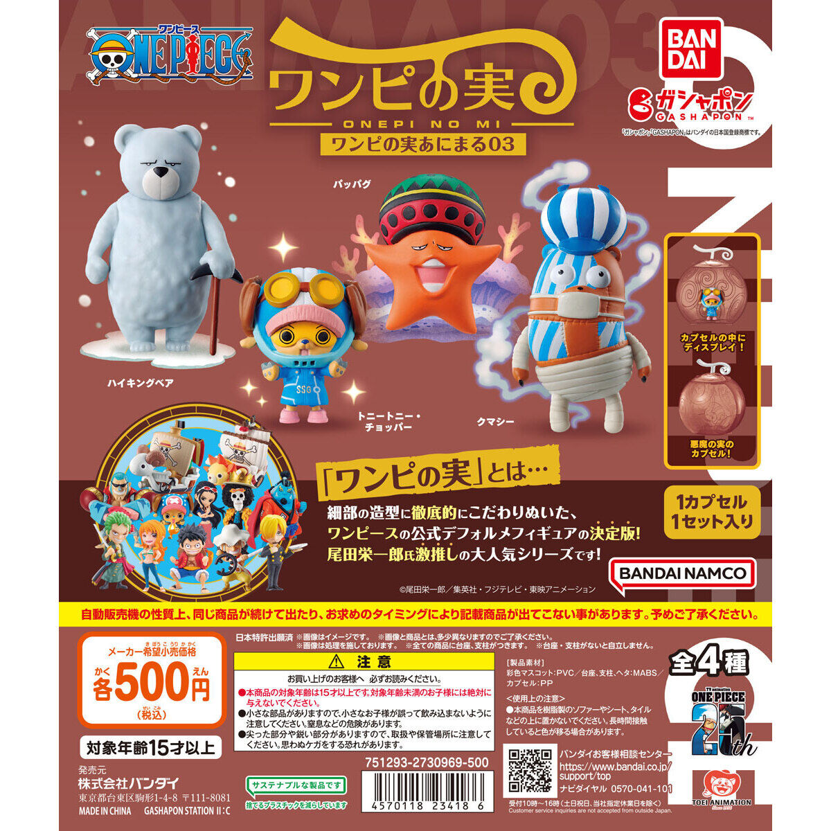 Bandai Spirits Blind Box One Piece Devil Fruit Animal Vol.3 Set of 4 (One Piece)