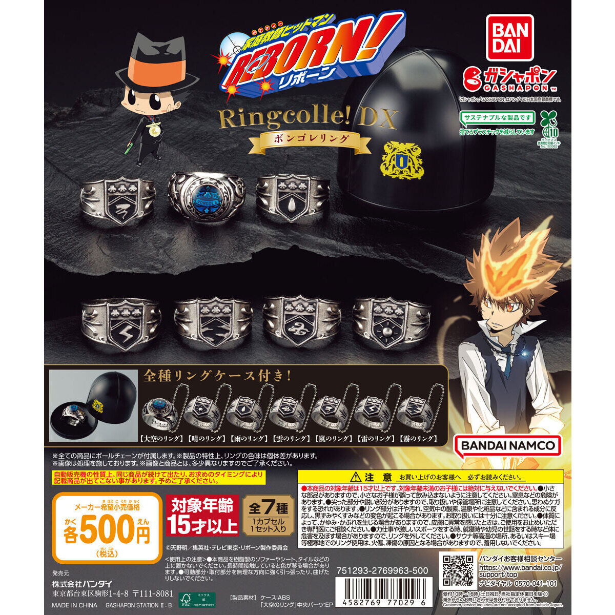 Gashapon REBORN! RINGCOLLE DX VONGOLA RING (REPEAT) #6