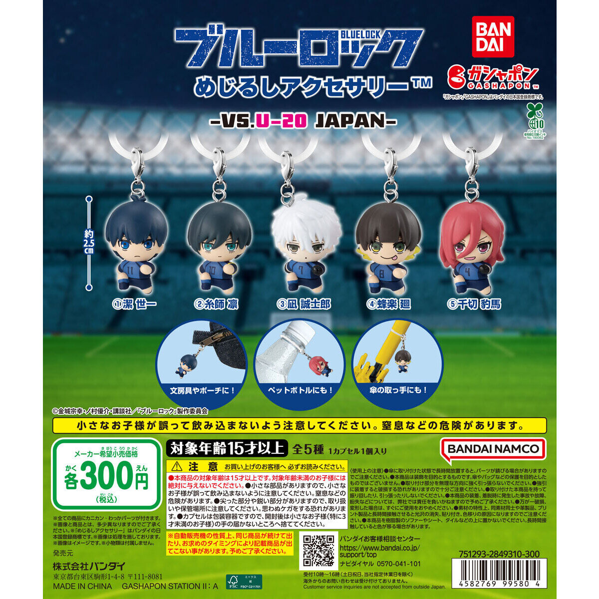 Bandai Gashapon Blue Lock Personal Marker Charm VS.U-20 Japan Representative