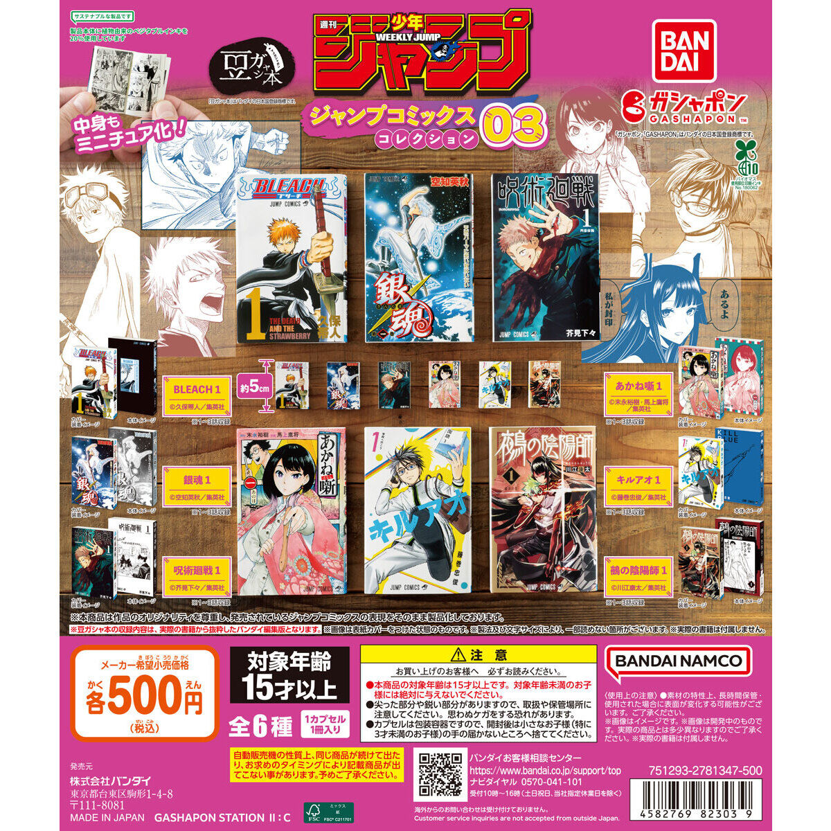 JUMP COMICS MINI GASHA BOOK 03 Gashapon Set of 6