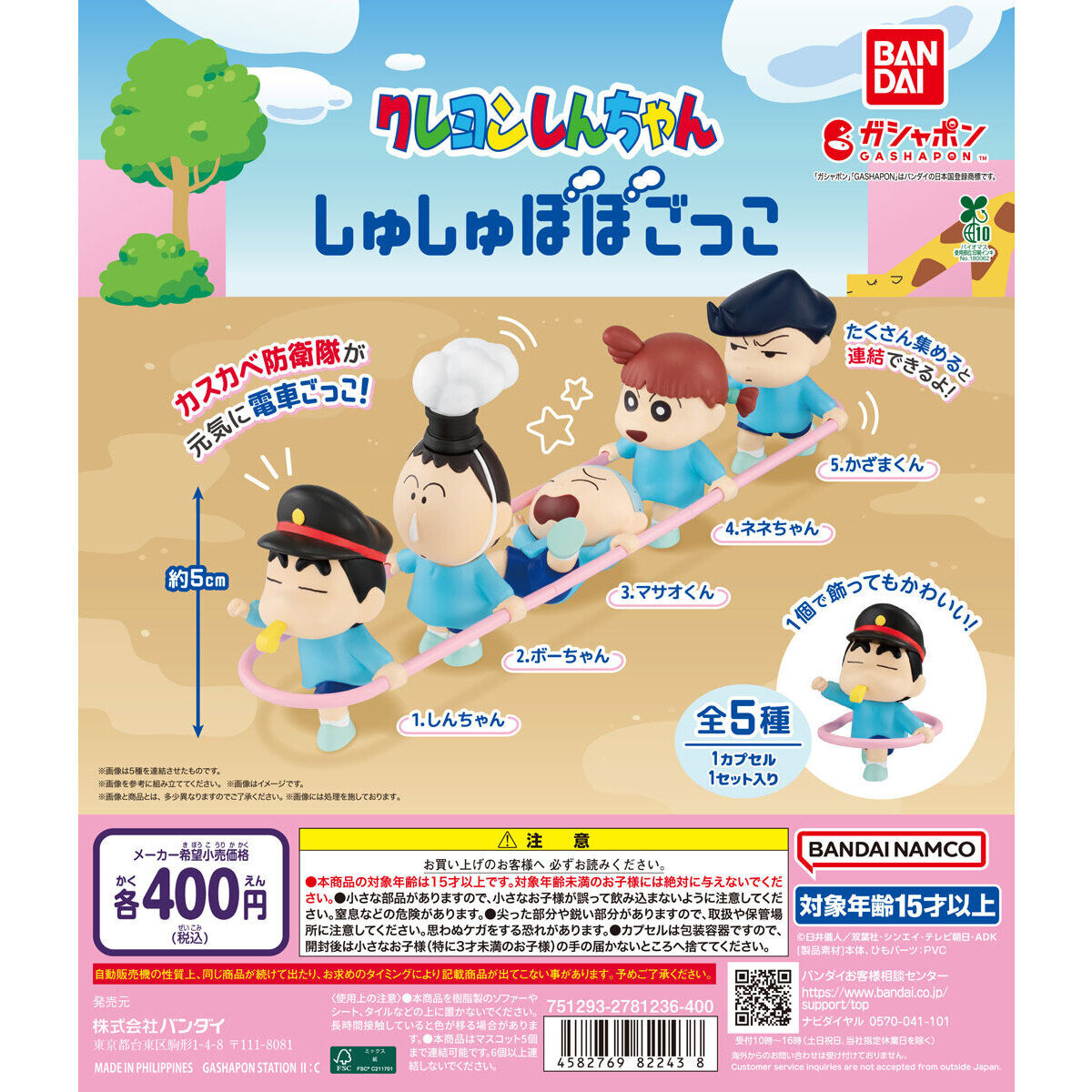 Bandai Gashapon Crayon Shin-chan Chug-Chug Train Set of 5 (Crayon Shin-chan)