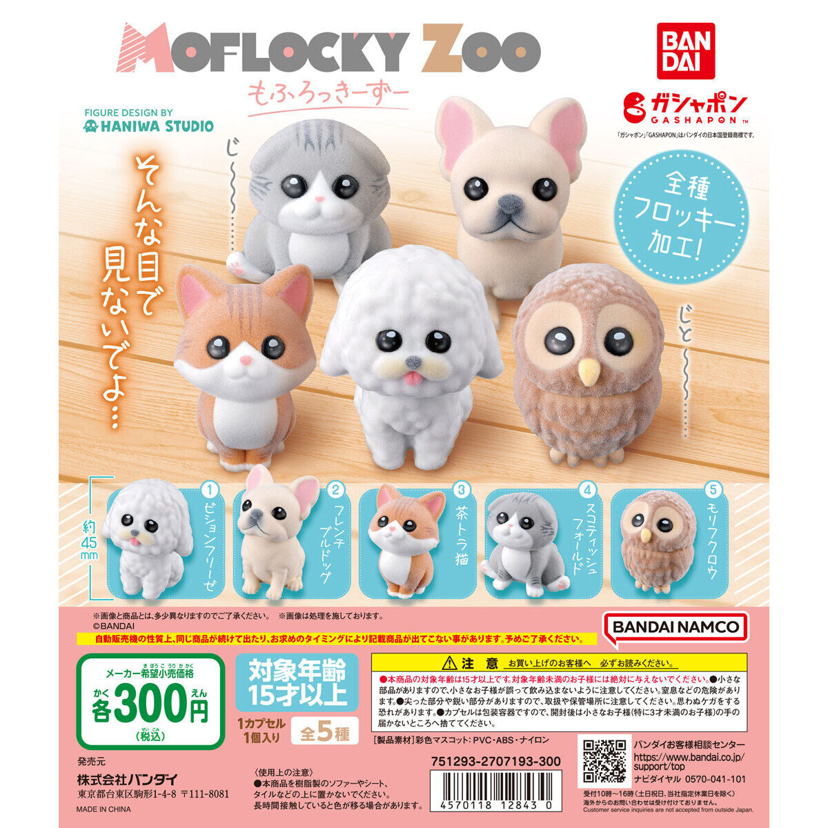 MOFLOCKY Candy Toy ZOO Set of 5