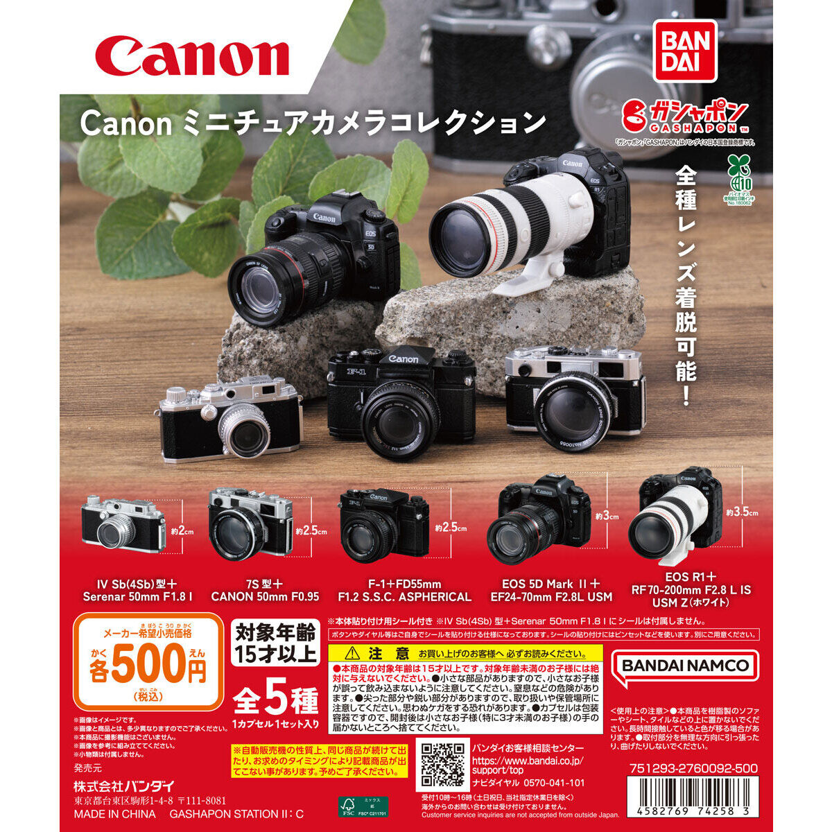 Canon MINIATURE CAMERA COLLECTION Gashapon Set of 5