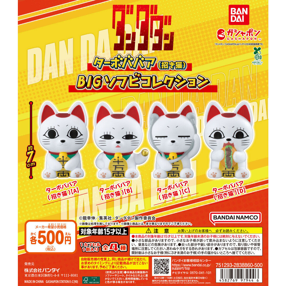 90Φ Gashapon Turbo Granny Big Sofvi Collection Full Set of 4