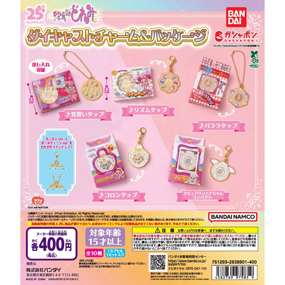 Bandai Gashapon Magical DoReMi Transformation Tool Keychain (Magical DoReMi)