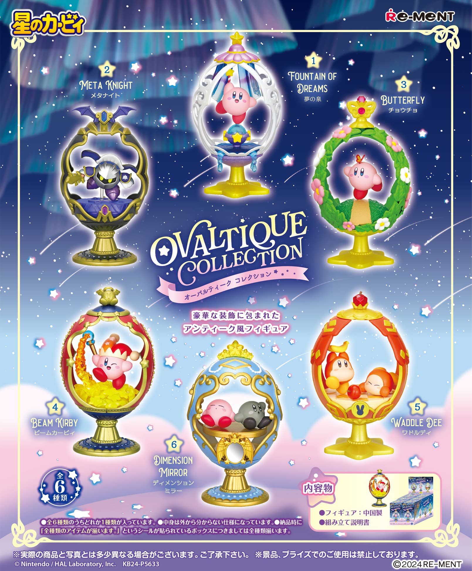 Kirby Ovaltique Collection Blind Box 1BOX 6pcs (Kirby)