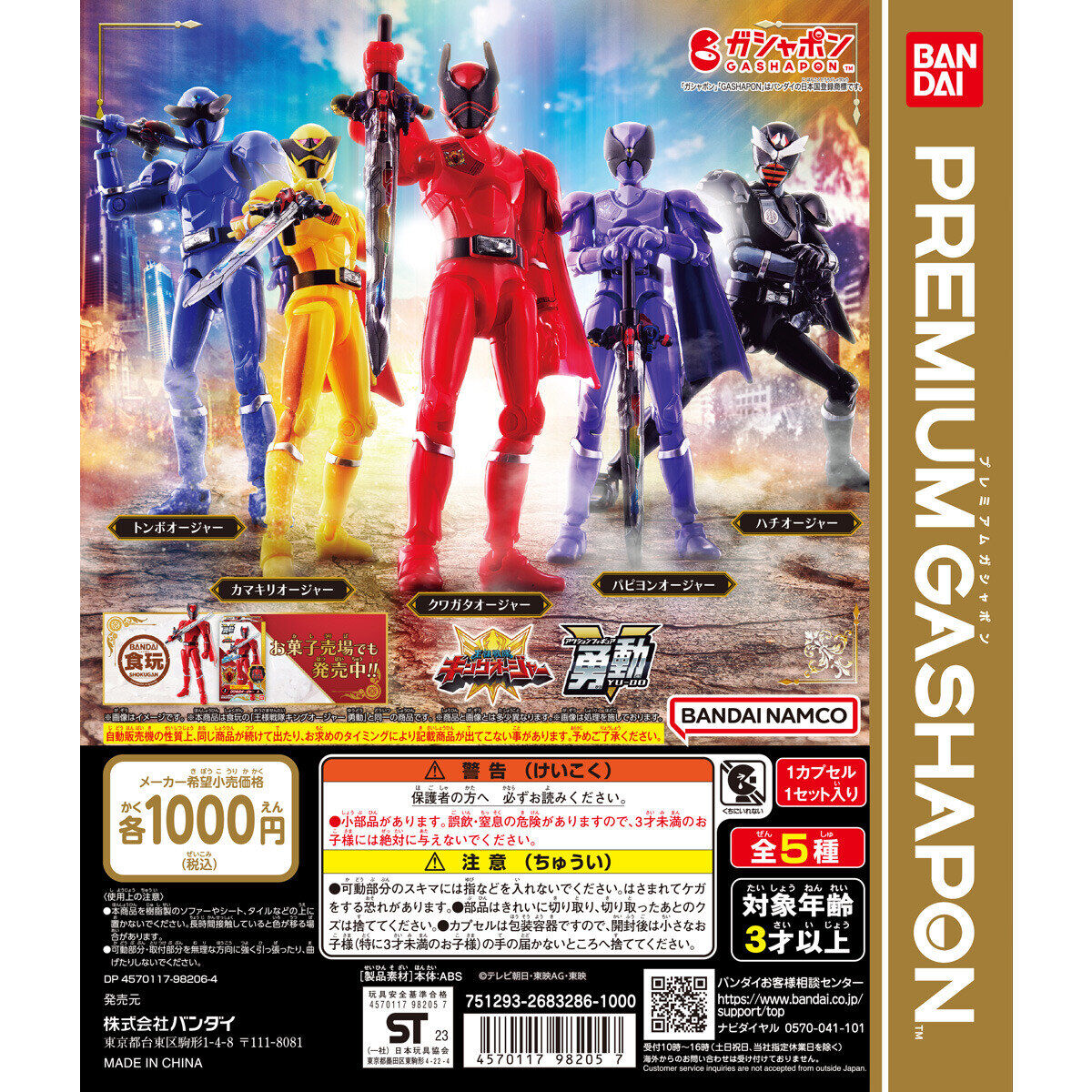 YU-DO Gashapon Ohsama Sentai King-Ohger Set of 5 (Super Sentai)