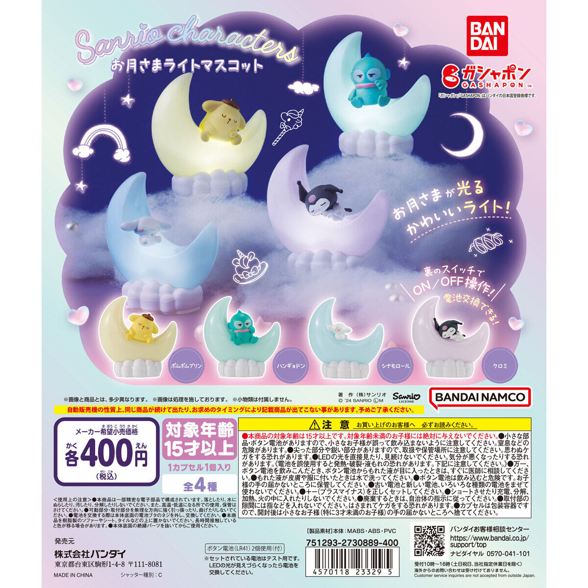 Sanrio Gashapon Glowing Moon Character Set 4 Types (Sanrio)