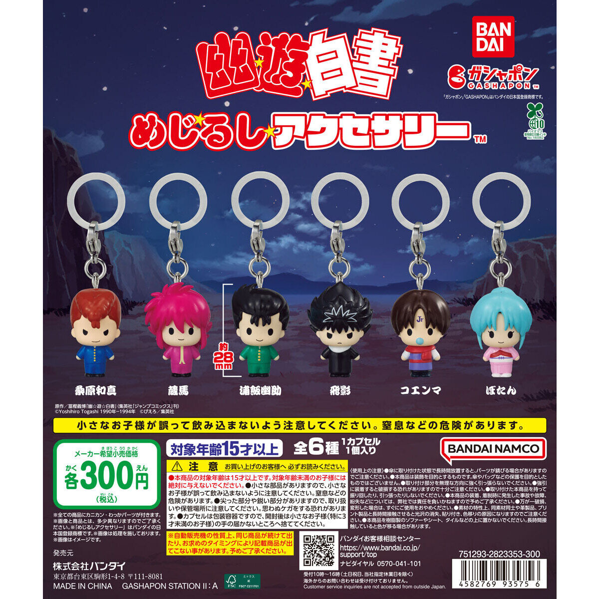 Prize Figure Yu Yu Hakusho Umbrella Charm 1 Set of 6