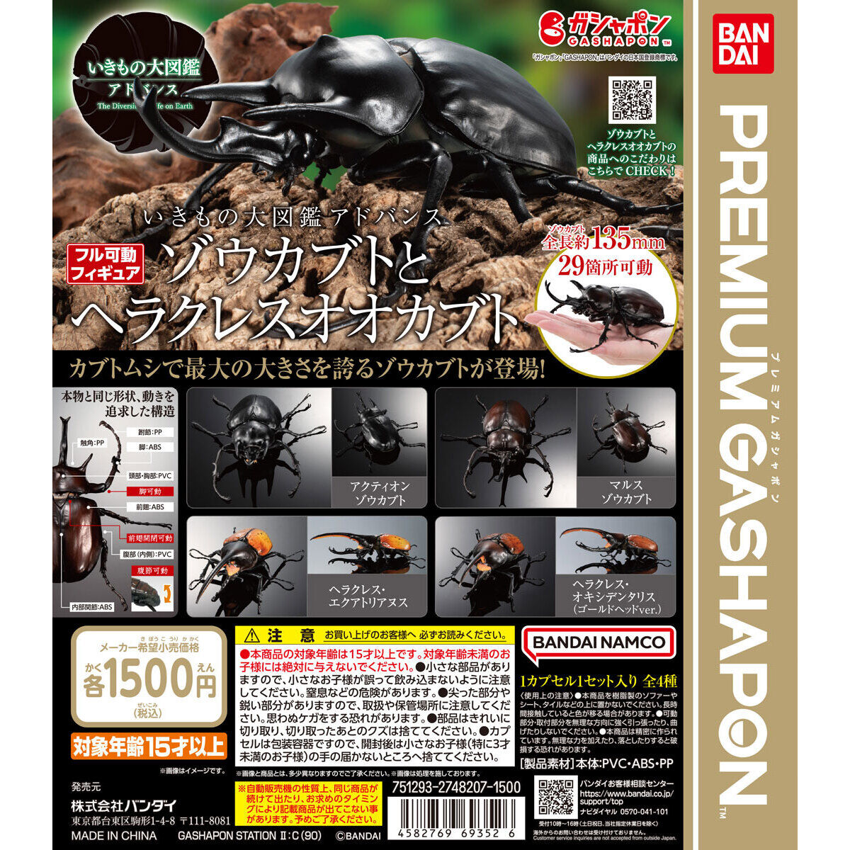 Gashapon Large Picture Collection Series Rhinoceros Beetle and Hercules Beetle