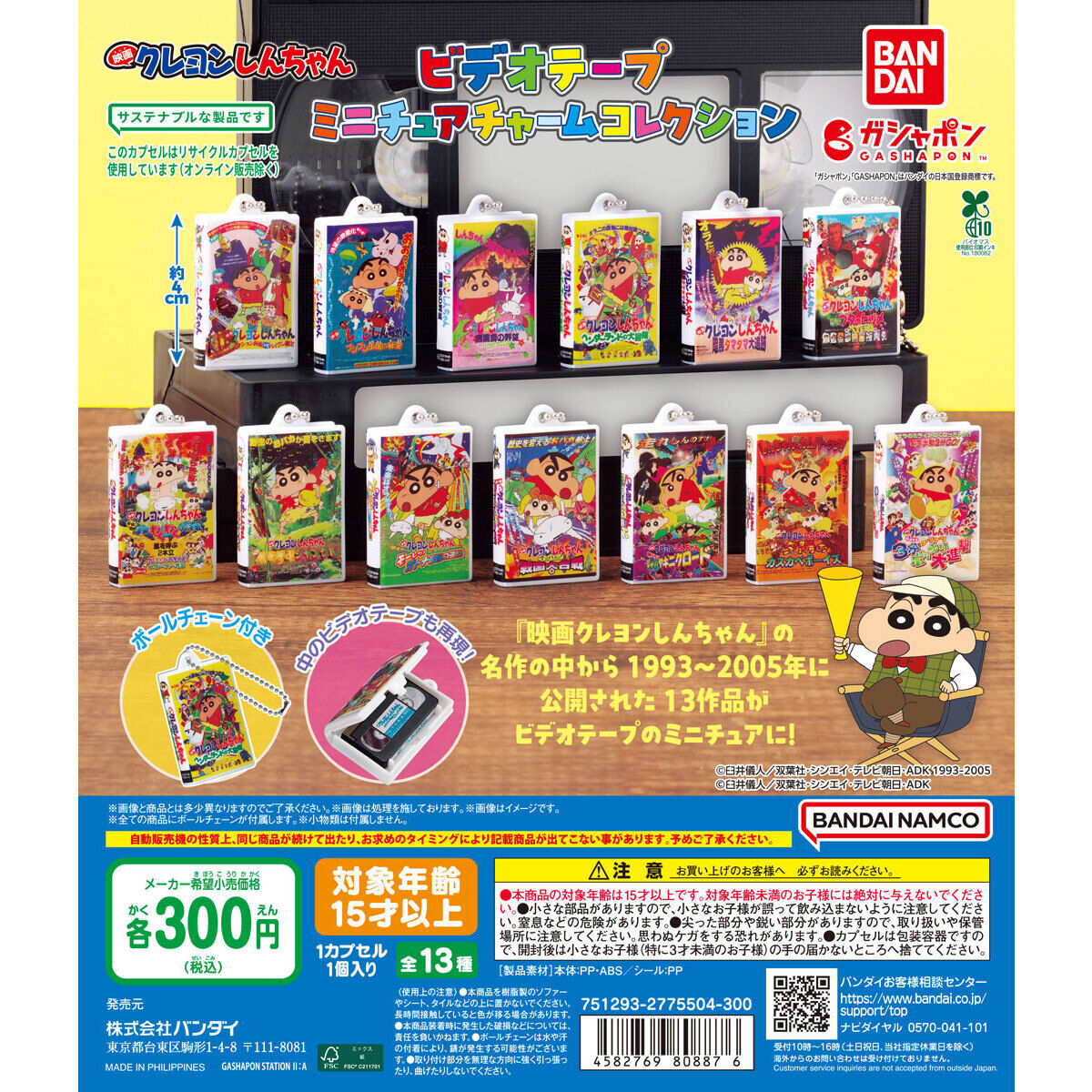 Gashapon Crayon Shin-chan Movie Video Tape Miniature Charm Collection Set of 13