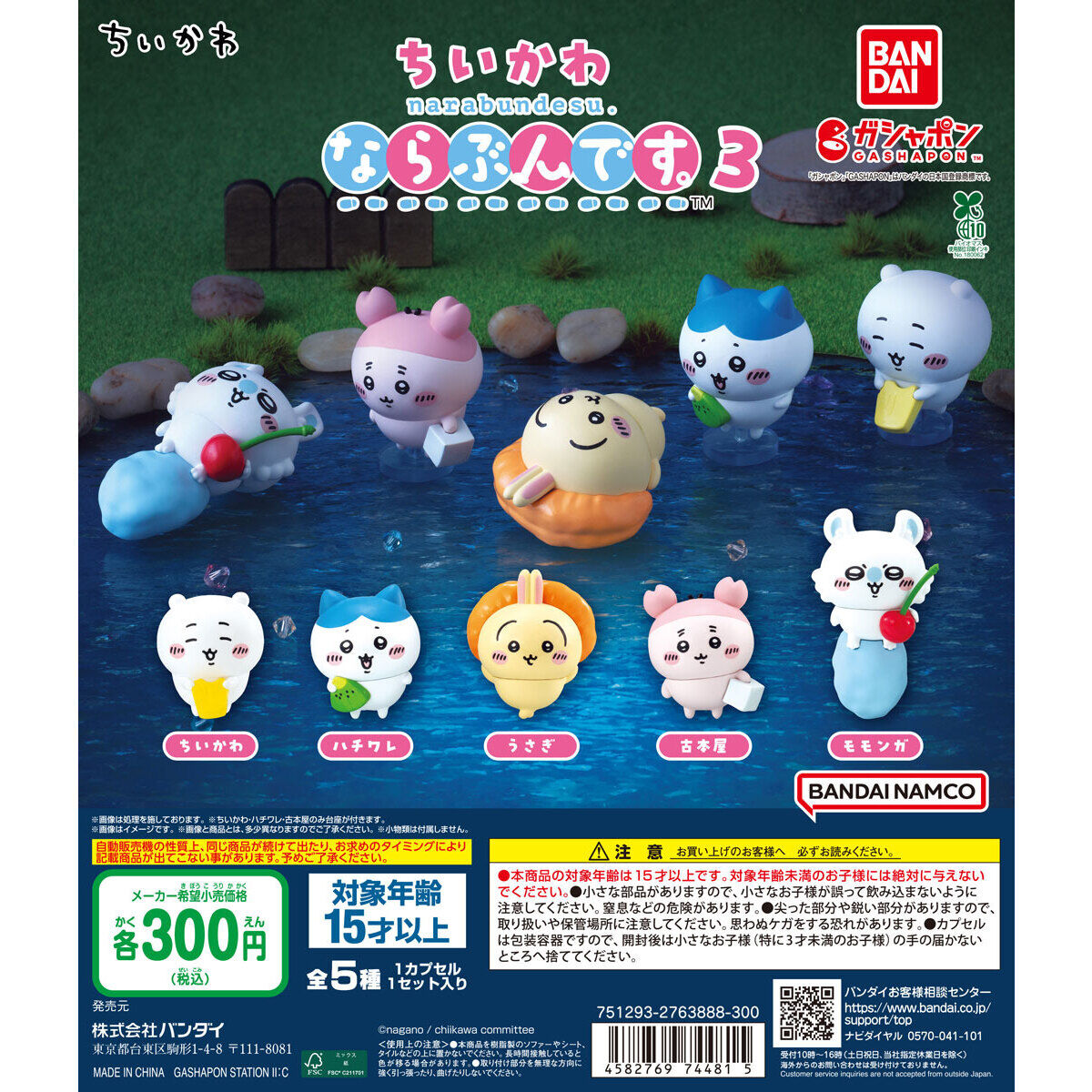 Good Smile Company Blind Box Chiikawa LET'S GET IN LINE 3 Set of 5 (Chiikawa)