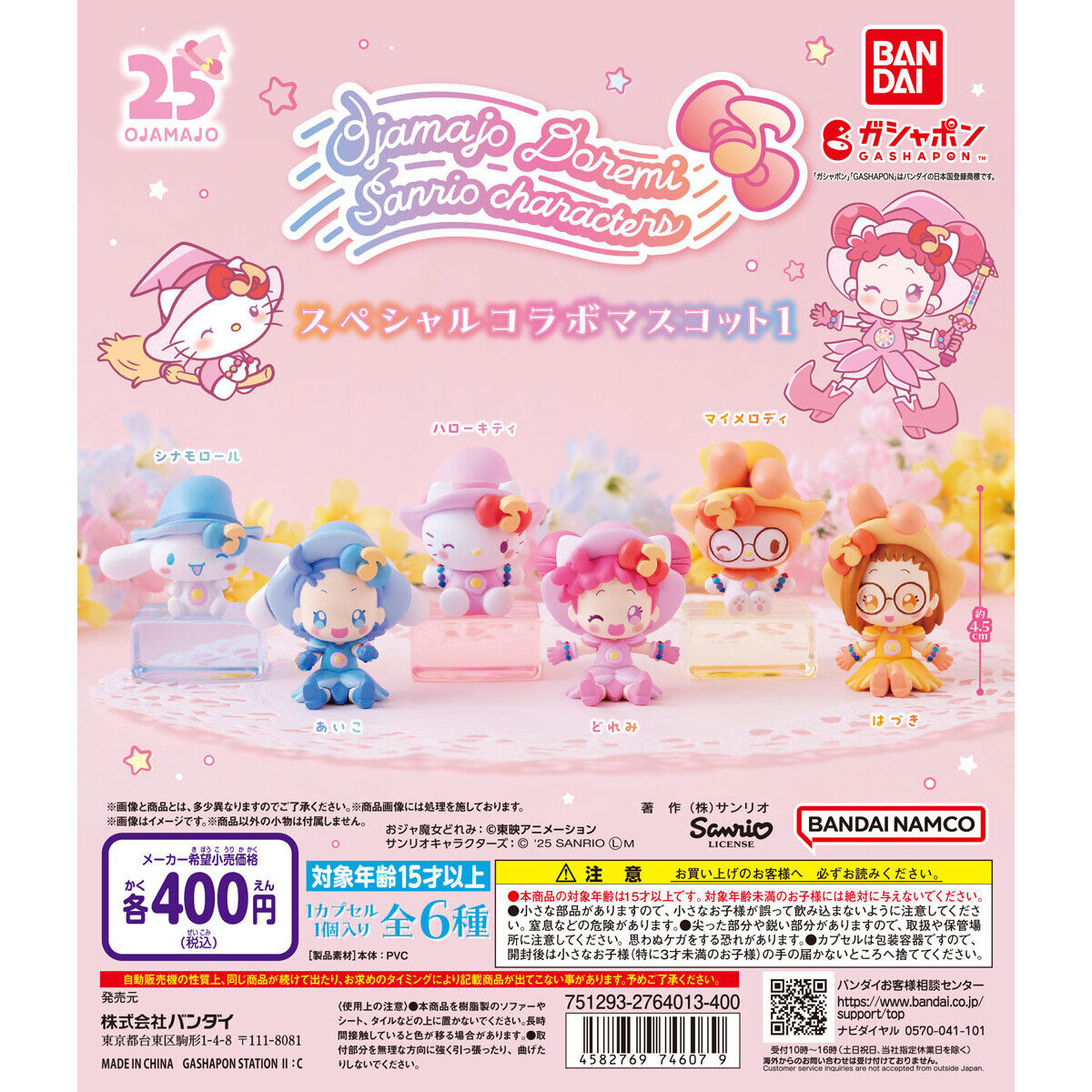 Gashapon Magical DoReMi × Sanrio Characters Mascot 1