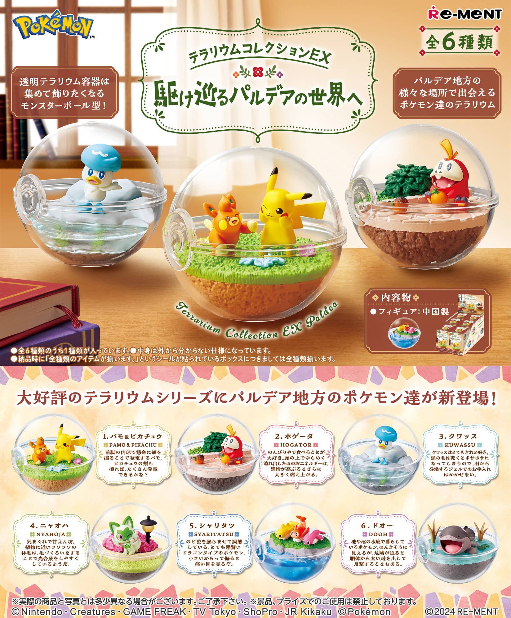 Re-Ment Pokemon Terrarium EX Paldea Blind Box 1BOX 6pcs (Pokemon)