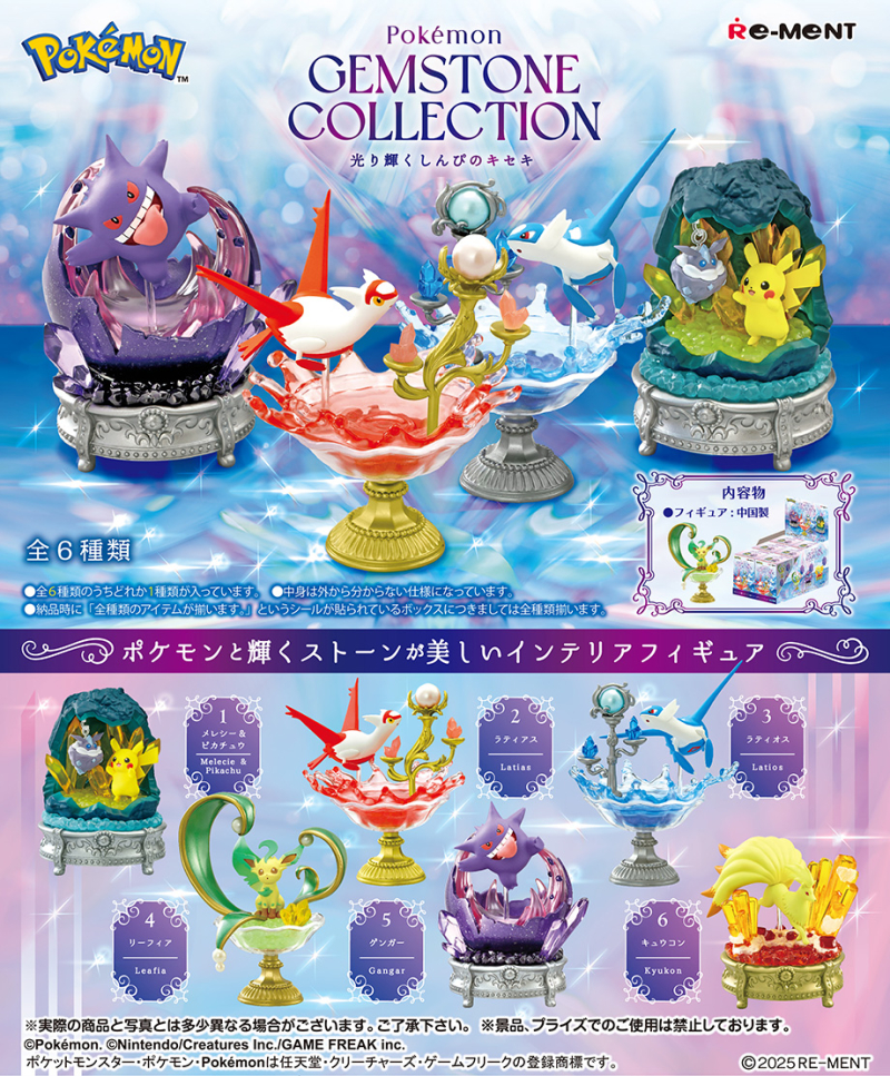 ☀️Summer Sales☀️［現貨］Re-ment POKEMON Gemstone collection 3 | 精靈寶可夢 寶石收藏系列 3