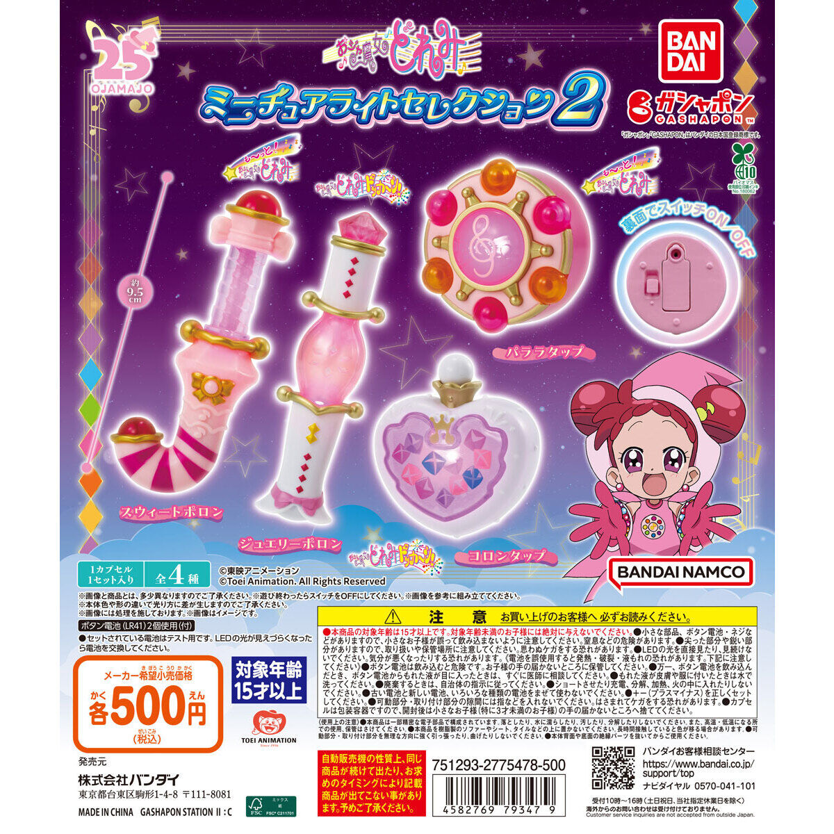 Bandai Gashapon Magical DoReMi Luminous Transformation Device 2 Set of 4