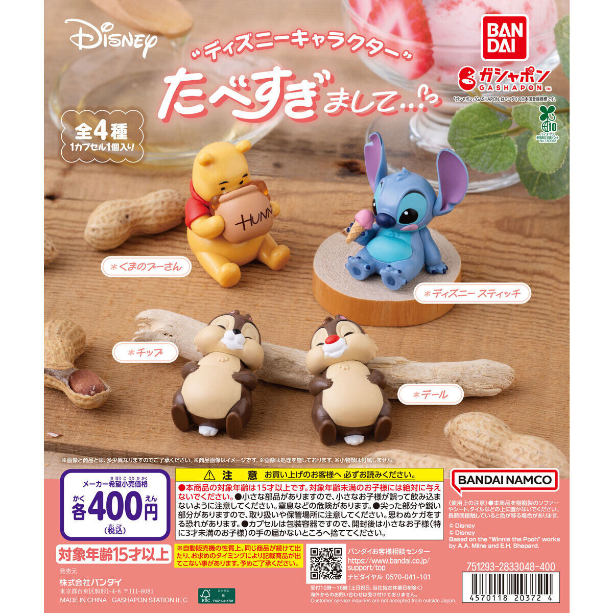 Disney Gashapon Disney Characters We're Full 4pcs Full Set (Disney)