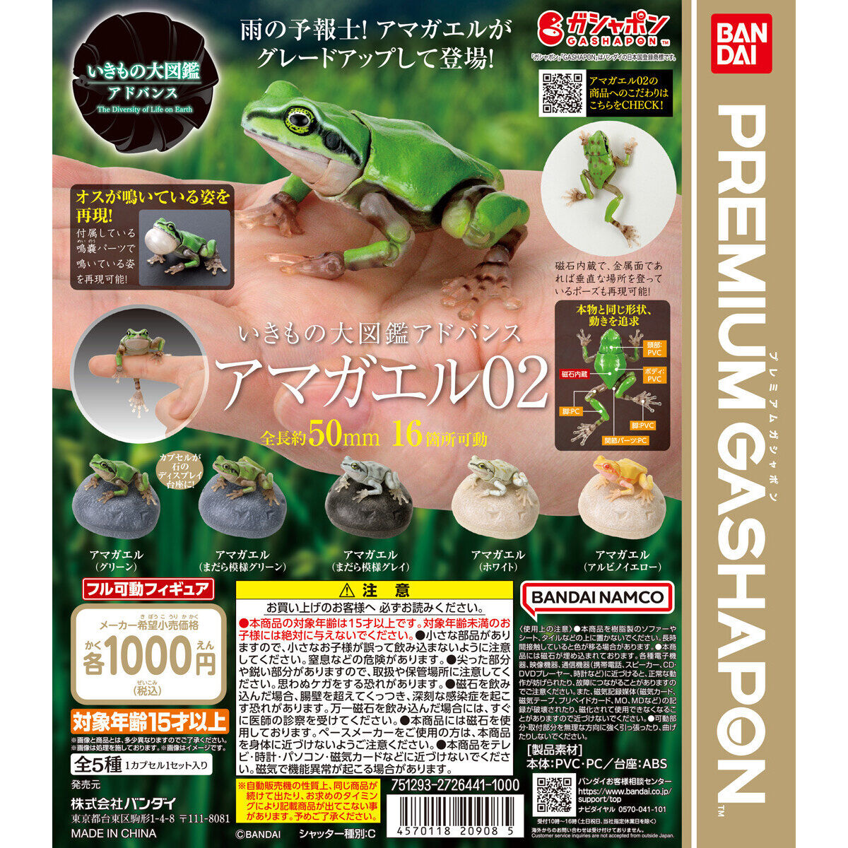 Advance Tree Gashapon Tree Frog Vol.2 Set of 5