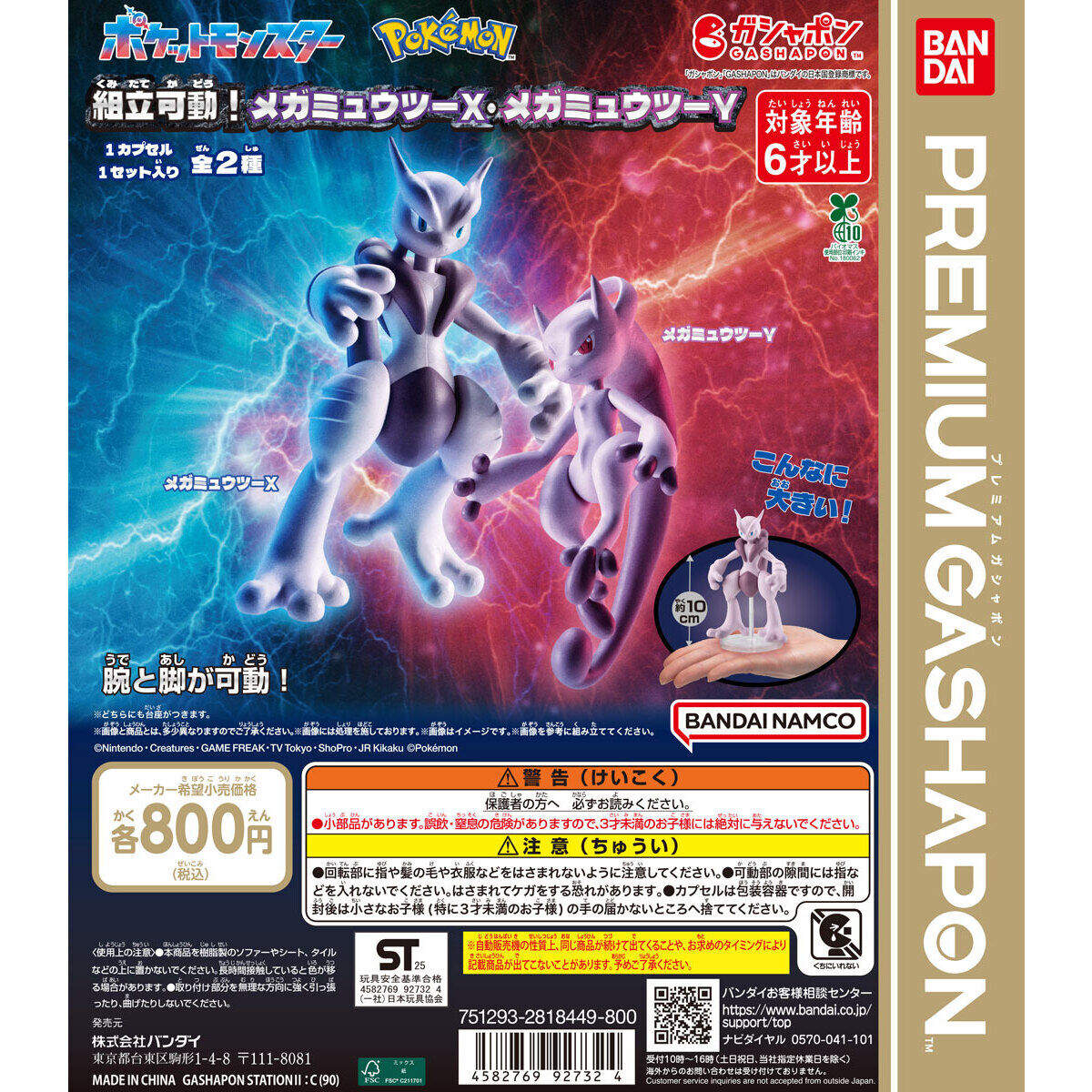 Bandai Gashapon Mega Mewtwo X, Mega Mewtwo Y Set of 2 (Pokémon)