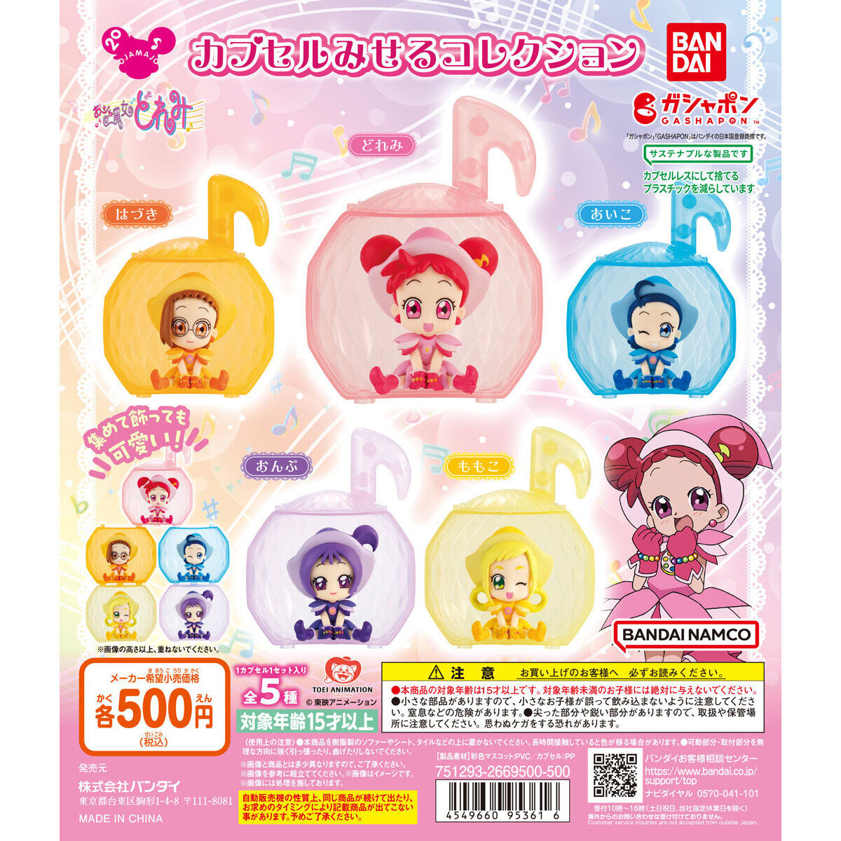 Gashapon Ojamajo Doremi Capsule Showcase Collection Set of 5 (Ojamajo Doremi)
