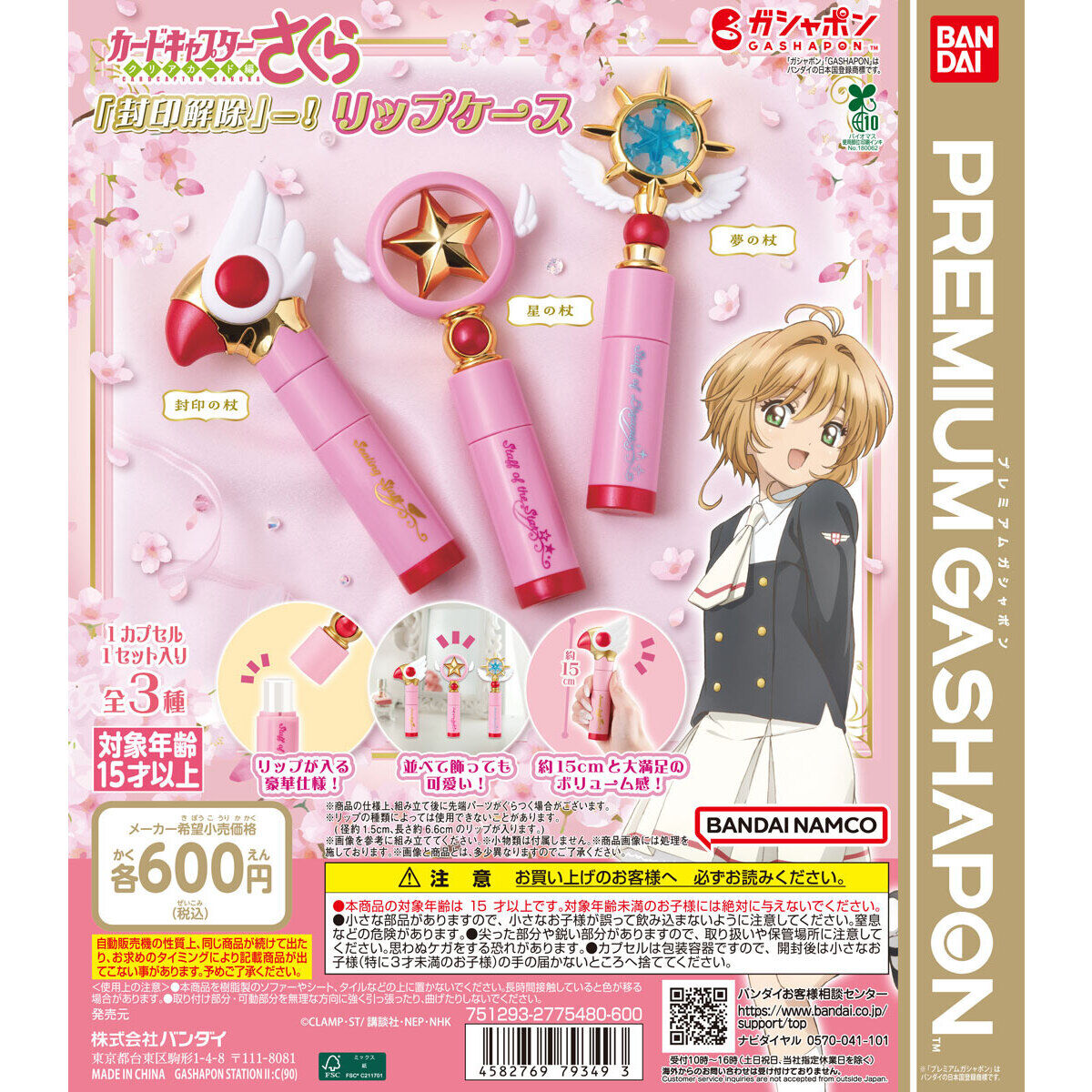 Gashapon Cardcaptor Sakura Seal Break Lipstick Case Set of 3 (Cardcaptor Sakura)