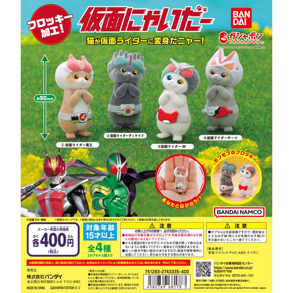 Gashapon KAMEN PURR-RIDER Kamen Rider Purr Set of 4 Blind Box (Kamen Rider)