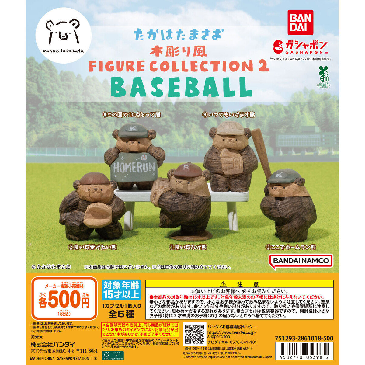 Unknown Gashapon MASAO TAKAHATA Wood-Carving Style Figure Collection 2 Baseball