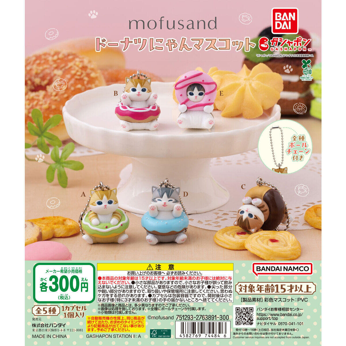 Mofusand Gashapon Mofusand Cat Mascot Set of 5 (Mofusand)