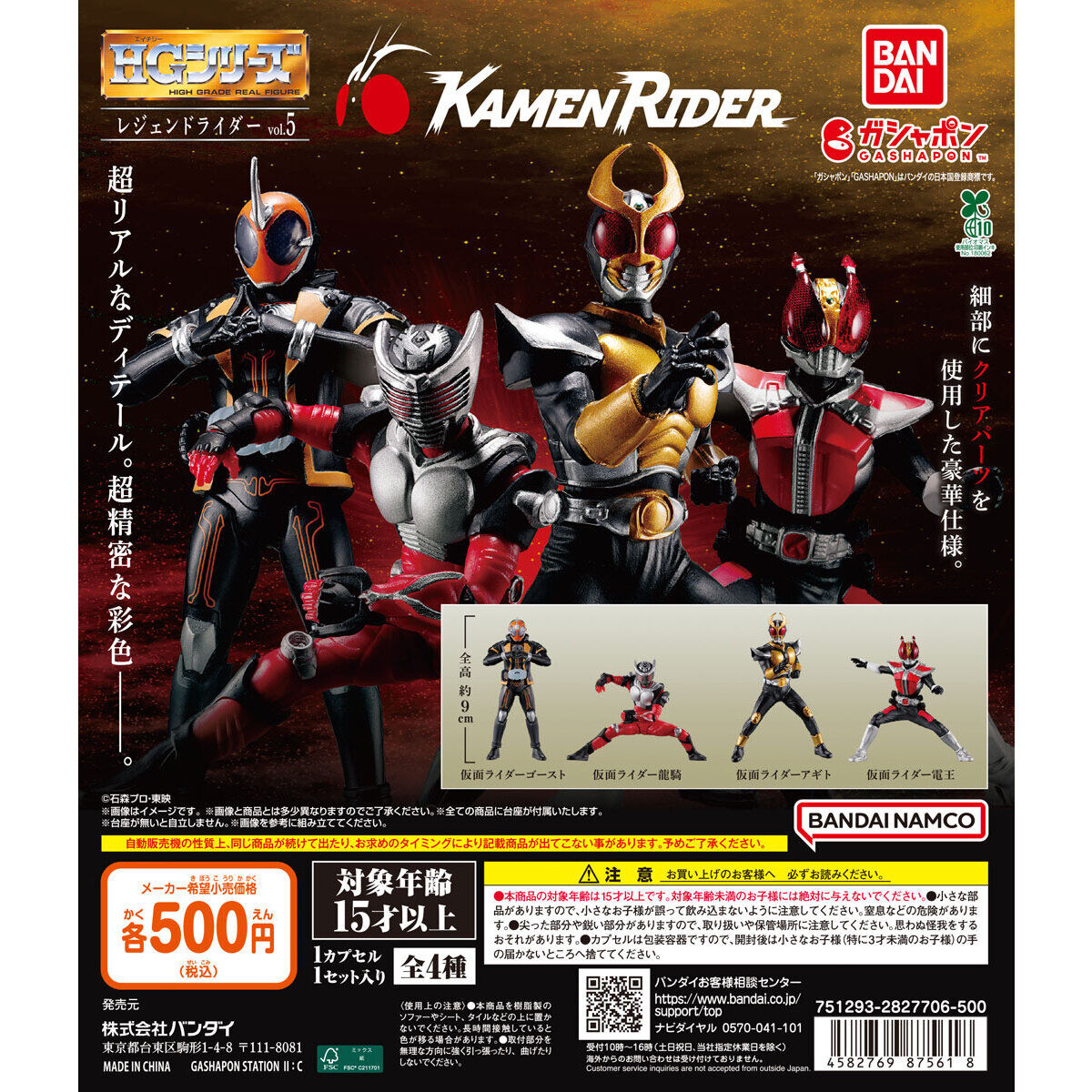 HG Kamen Rider Vol.5 Gashapon Set of 4