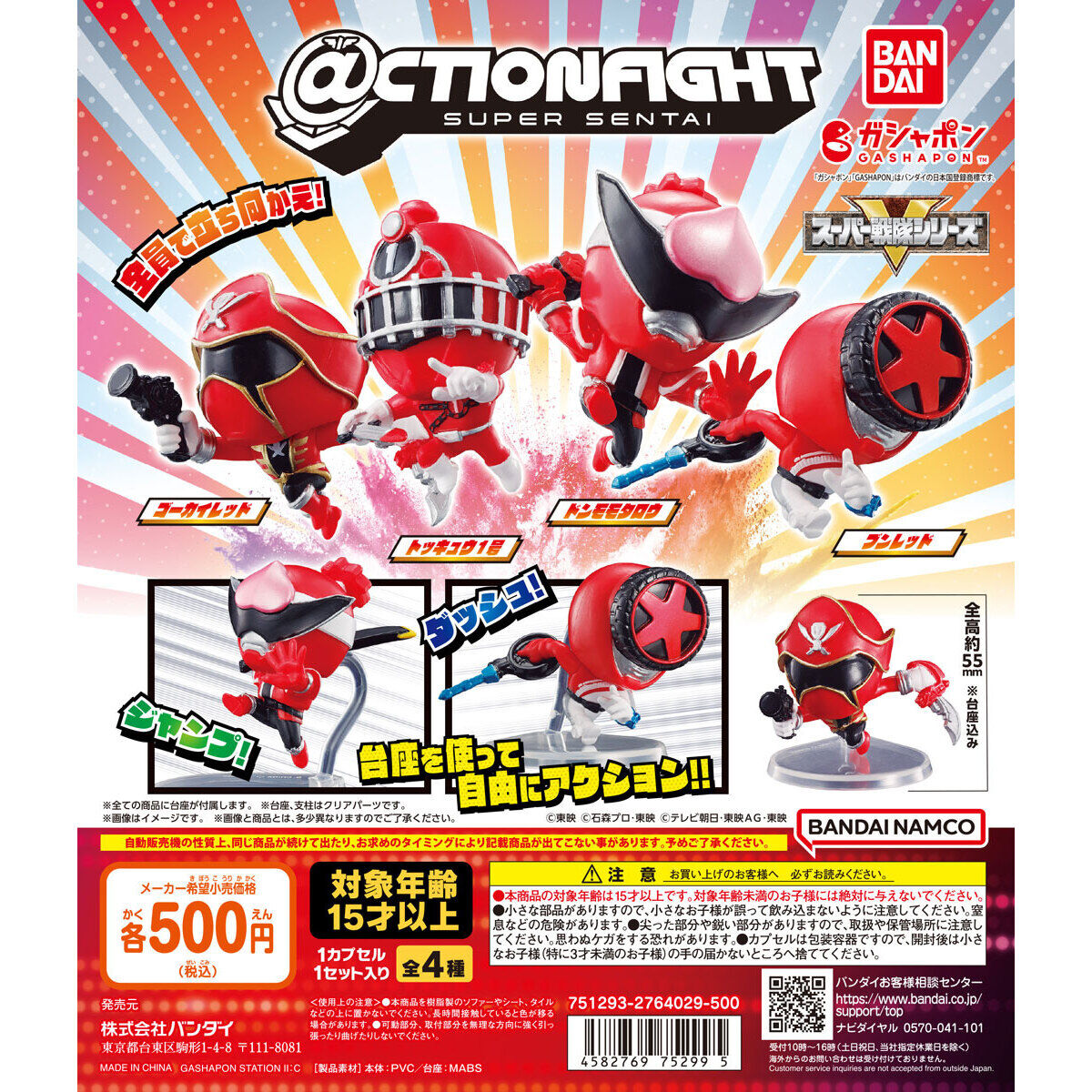Bandai Spirits ACTION FIGHT Super Sentai Blind Box Set of 4 (Super Sentai)