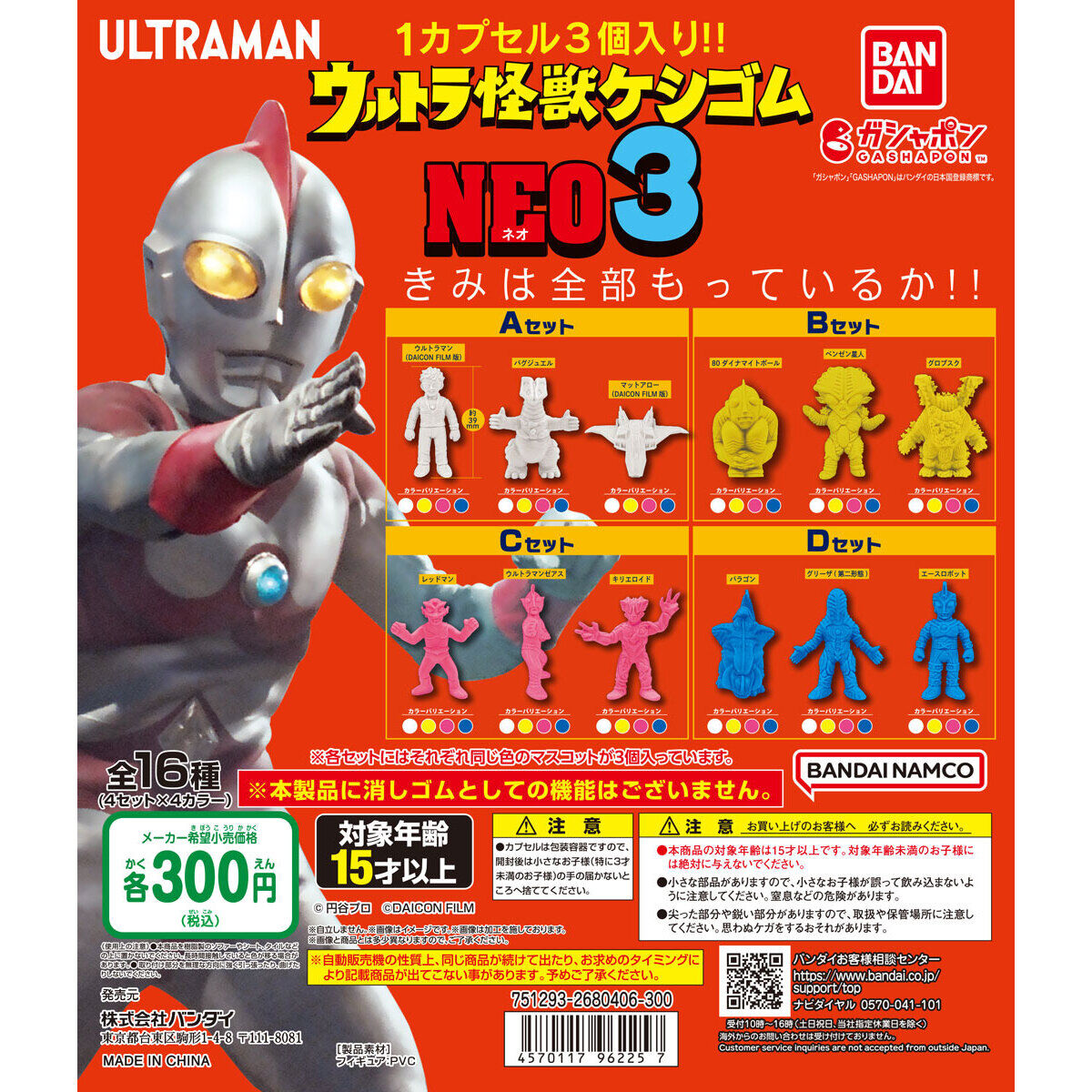 Bandai Candy Toy Ultraman Eraser NEO03 (Ultraman)