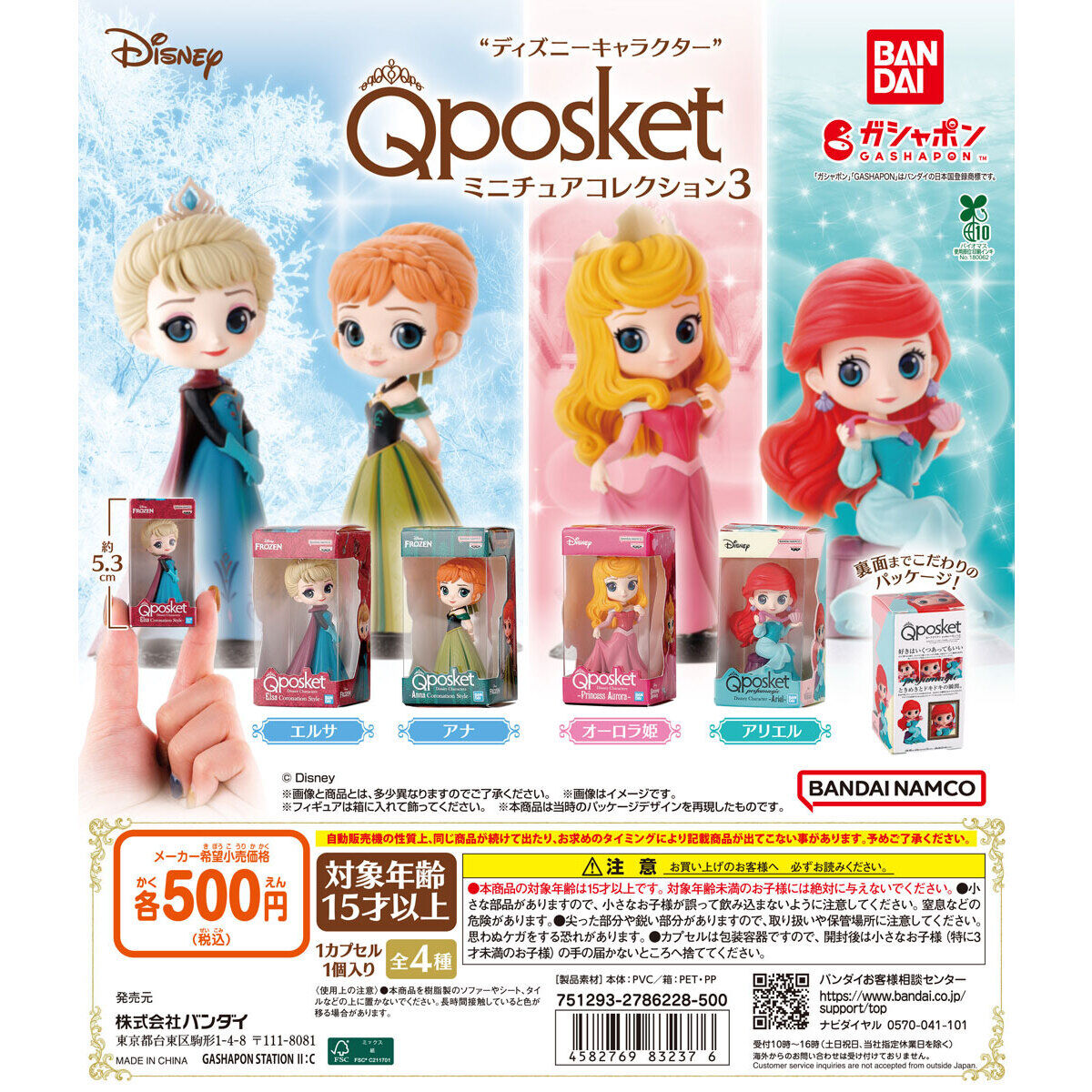 Bandai Spirits Q posket Disney Characters Miniature Collection 3 Gashapon Full