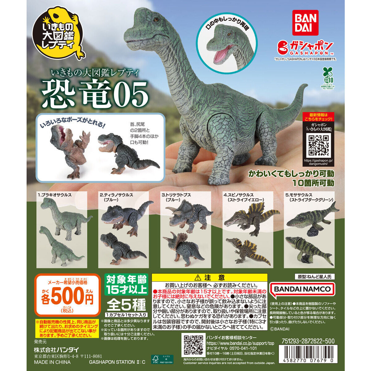 Gashapon THE DIVERSITY OF LIFE ON EARTH REPTI DINOSAUR 05 Chibi Dinosaur Series