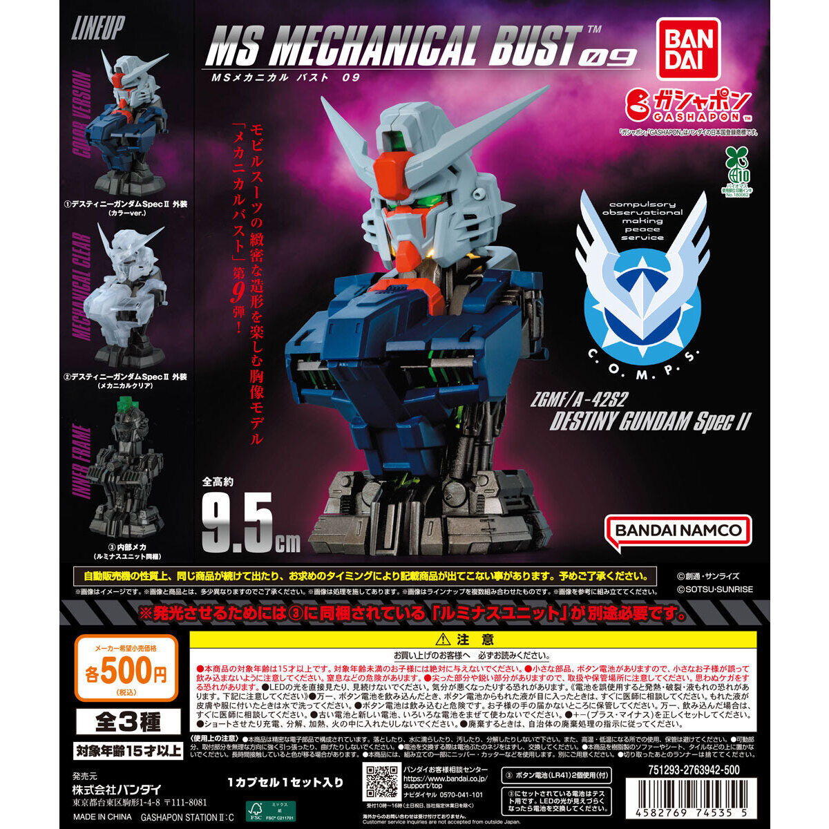 Gashapon GUNDAM MS MECHANICAL BUST 09 Destiny Gundam SPECⅡ Set of 3