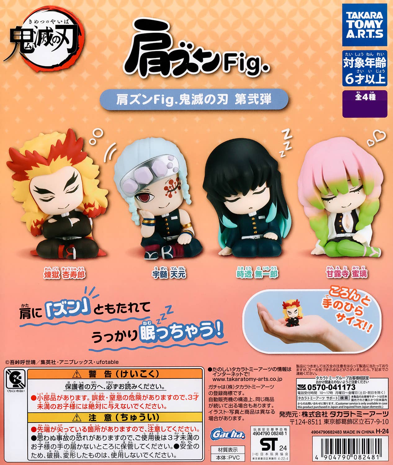 Bandai Spirits Gashapon Shoulder Figure Vol.2 Set of 4 (Demon Slayer)