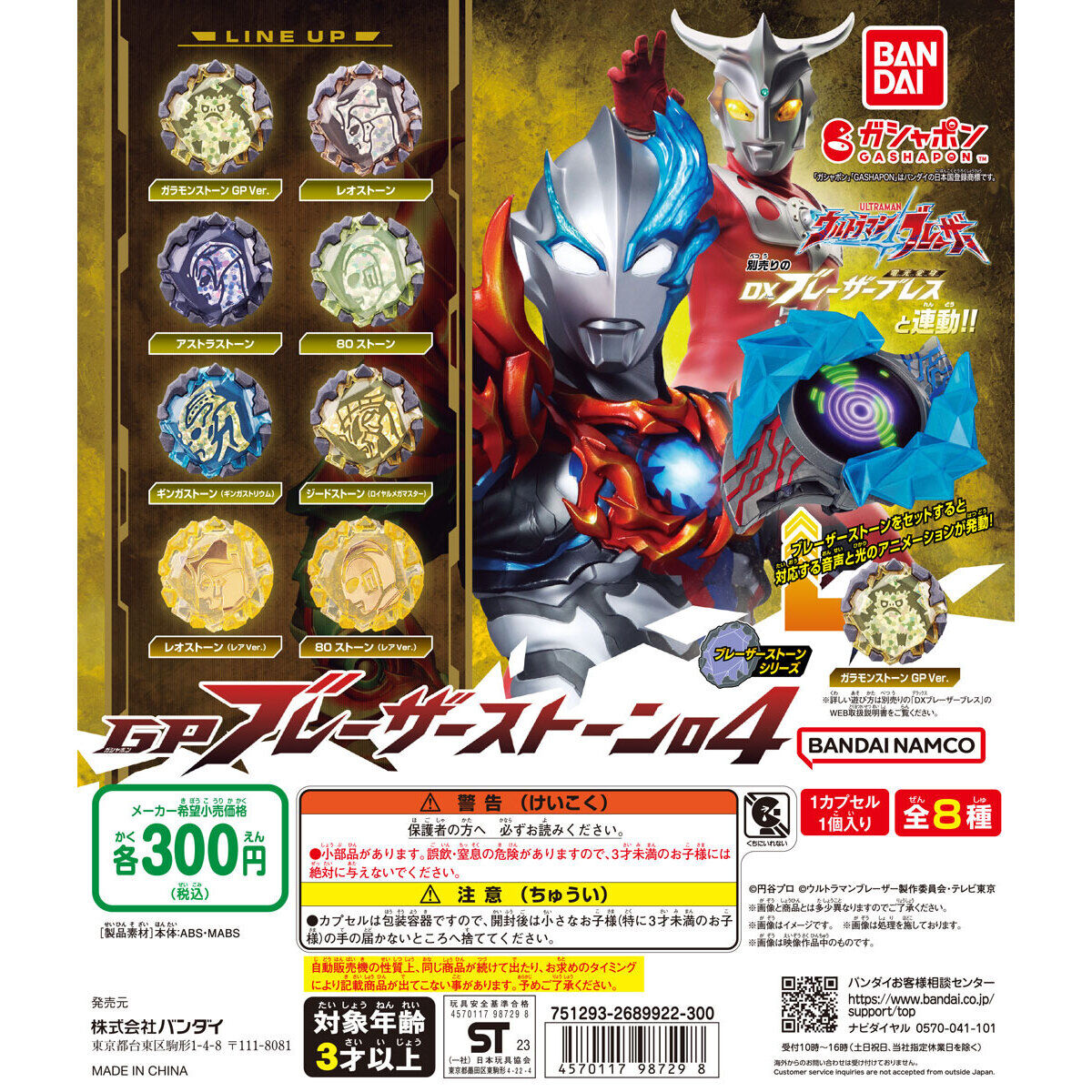 Bandai Spirits Gashapon Ultraman Blazar Crystal Vol. 4 (Ultraman)