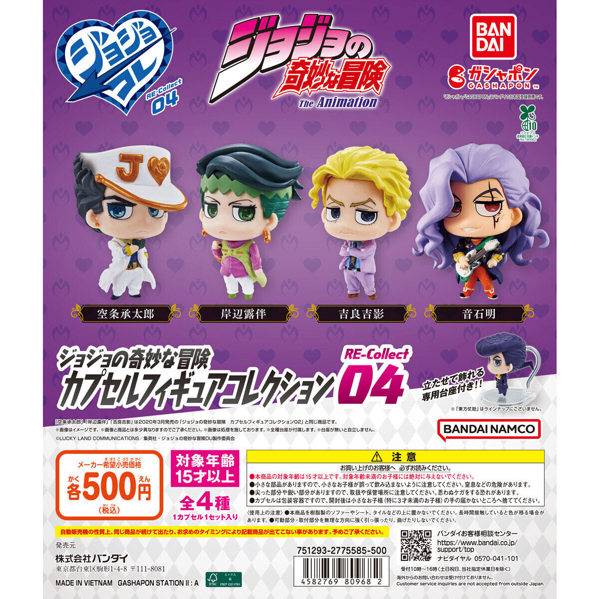 Gashapon JoJo's Bizarre Adventure Capsule Figure Collection RE-Collect04 Full