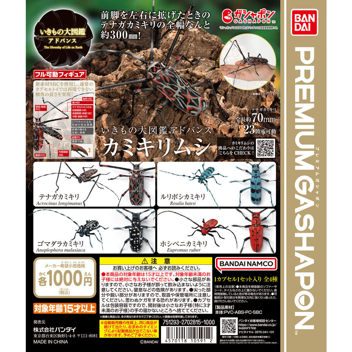 The Diversity of Life on Earth Longhorn Beetle Candy Toy Full Set of 4