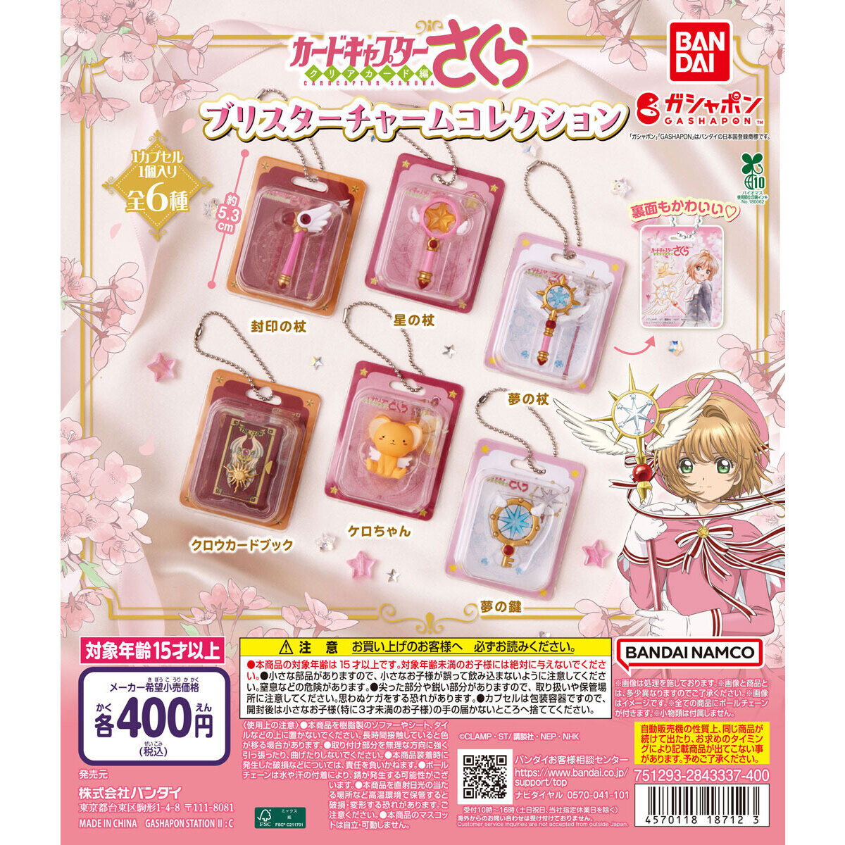 Bandai Gashapon Keychain Cardcaptor Sakura Full Set of 6 (Cardcaptor Sakura)
