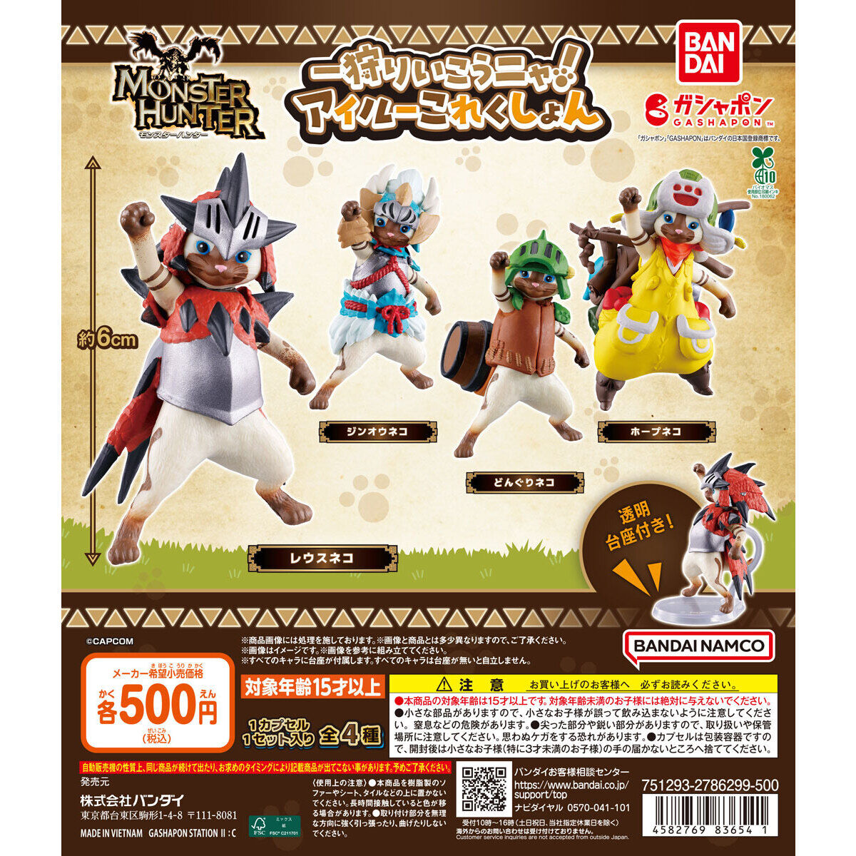 Gashapon Monster Hunter Felyne Collection Set of 4
