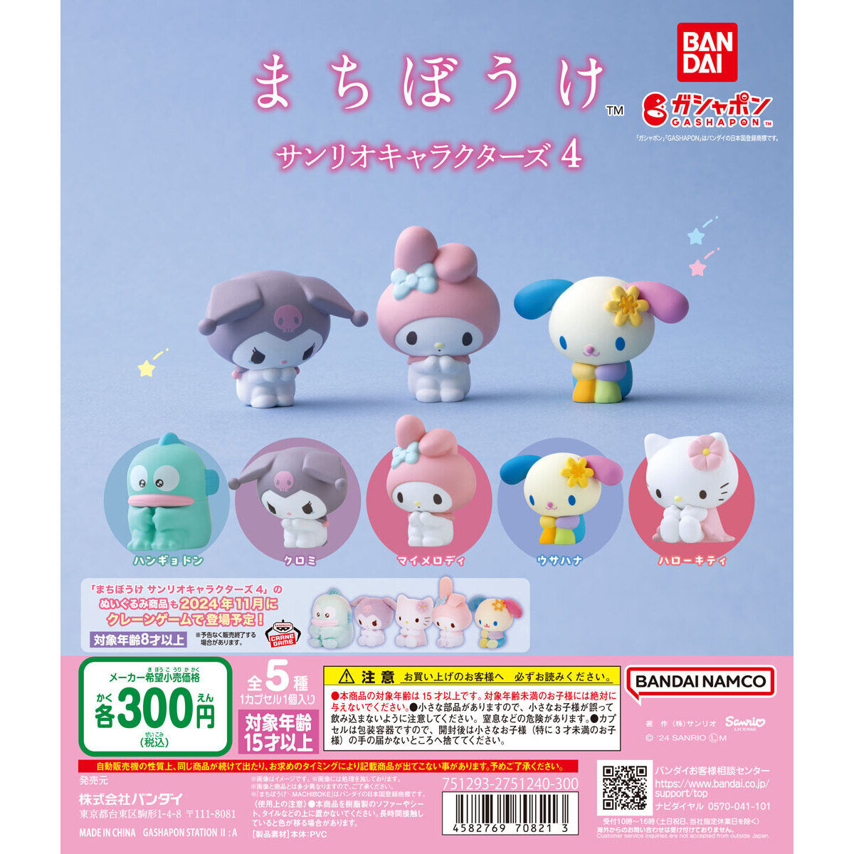 Sanrio Gashapon Sanrio Characters Still Waiting for You Series 4 Set of 5