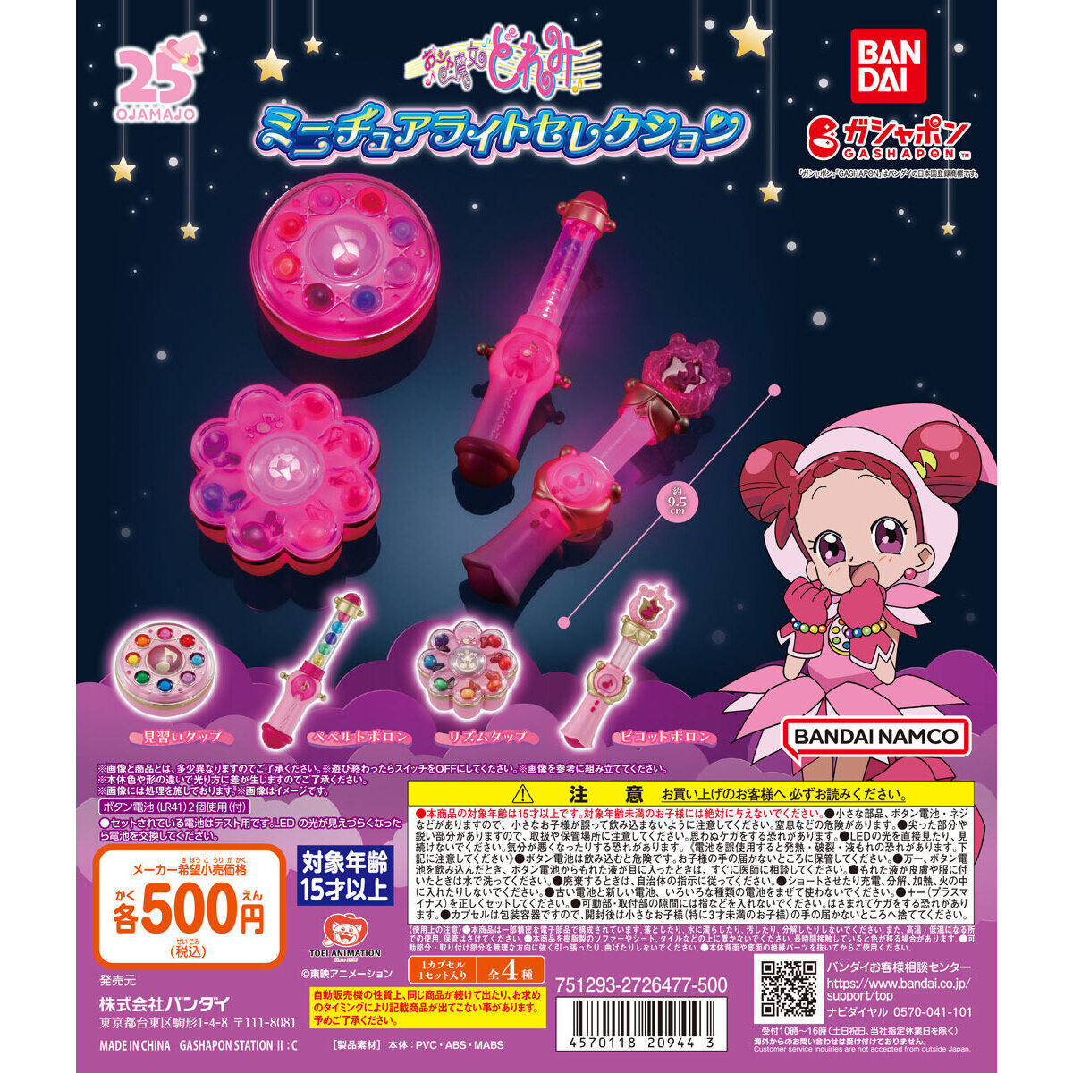 Gashapon Magical Do Re Mi Transformation Wand Miniature Light Series Set of 4