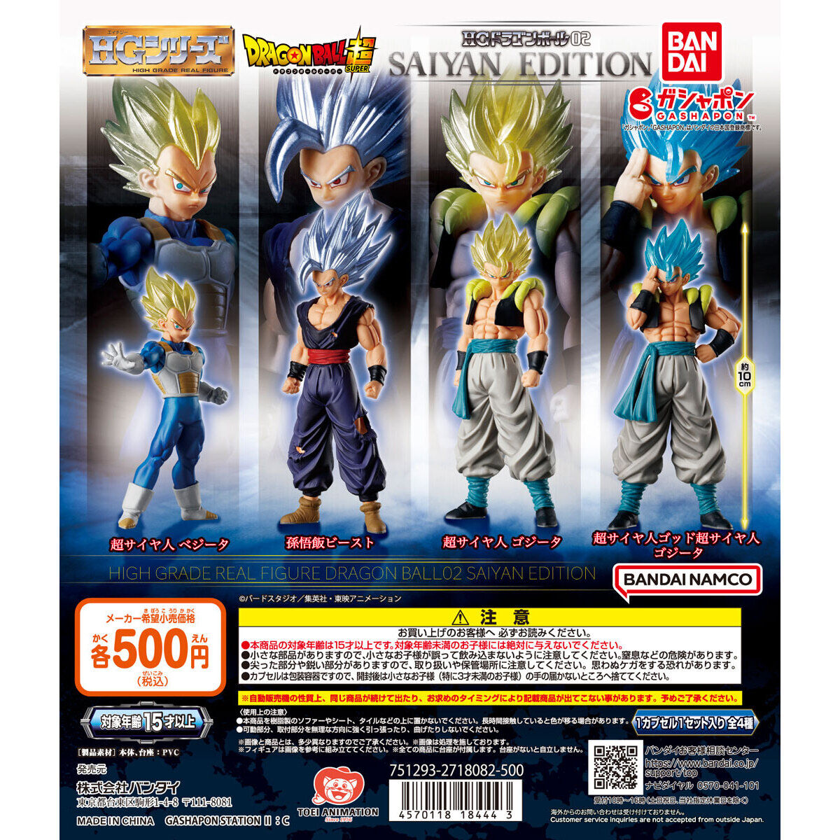 Bandai HG Dragon Ball 02 Saiyan Edition Gashapon Set of 4 (Dragon Ball)